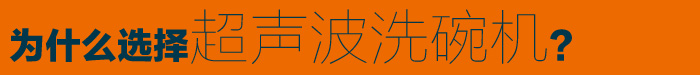 食堂洗碗