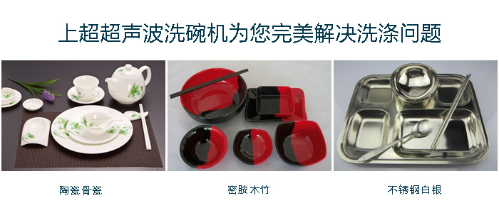 食堂洗碗机